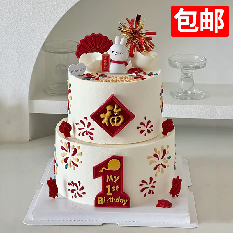 兔宝宝周岁蛋糕装饰对联平安兔