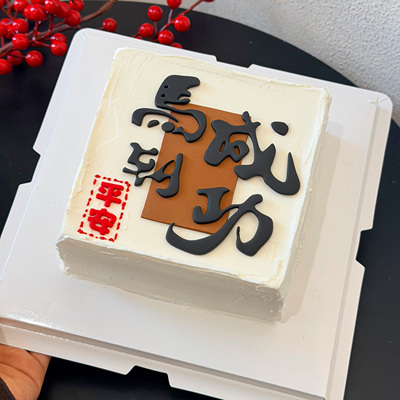 新品！马到成功蛋糕翻糖刻字模具