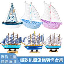 毕业季帆船蛋糕装饰摆件一帆风顺未来可期乘风破浪生日烘焙插件