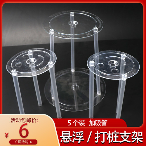 蛋糕装饰双层打桩支架