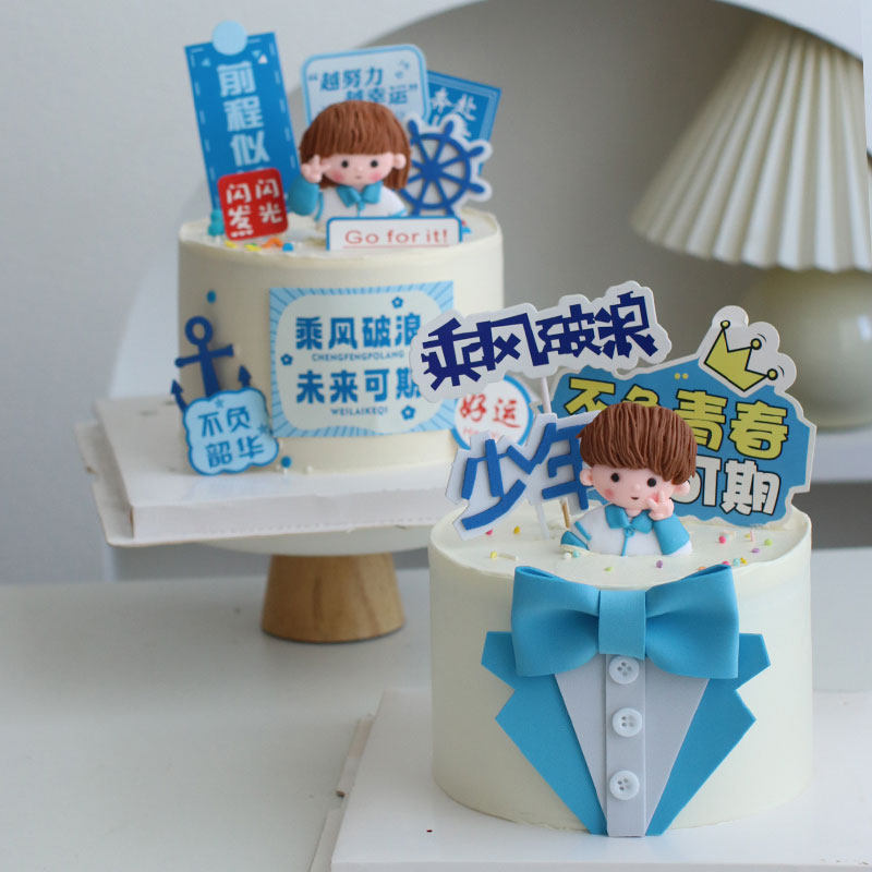 加油少年蛋糕装饰插件