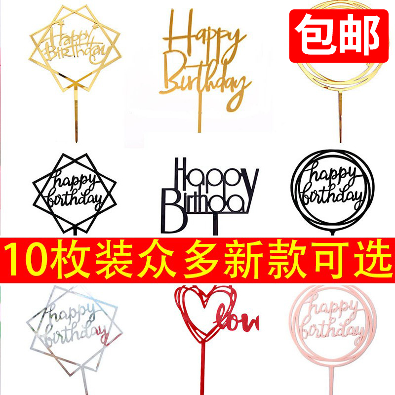 网红蛋糕装饰亚克力生日快乐插牌happybirthday插件甜品台布置