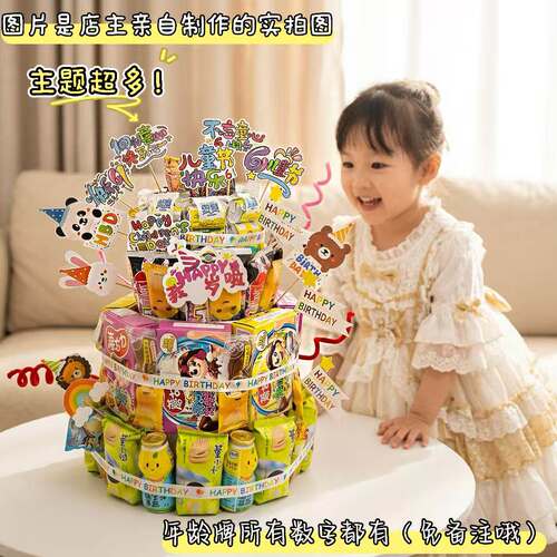 儿童生日零食diy材料包蛋糕插件