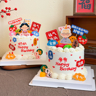 原创爷爷奶奶长辈过寿祝寿生日蛋糕装饰卡通福气满满祝福语插件