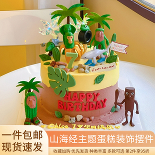 网红山海经融合蛋糕装饰摆件卡通木头人异形兽椰子树儿童生日插件