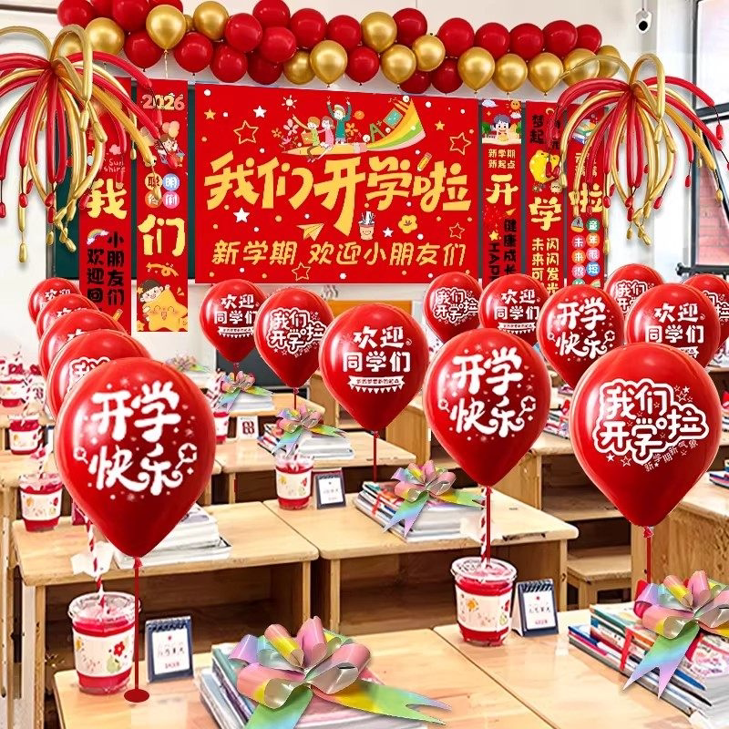 开学季布置印字气球装饰典礼晚会气球
