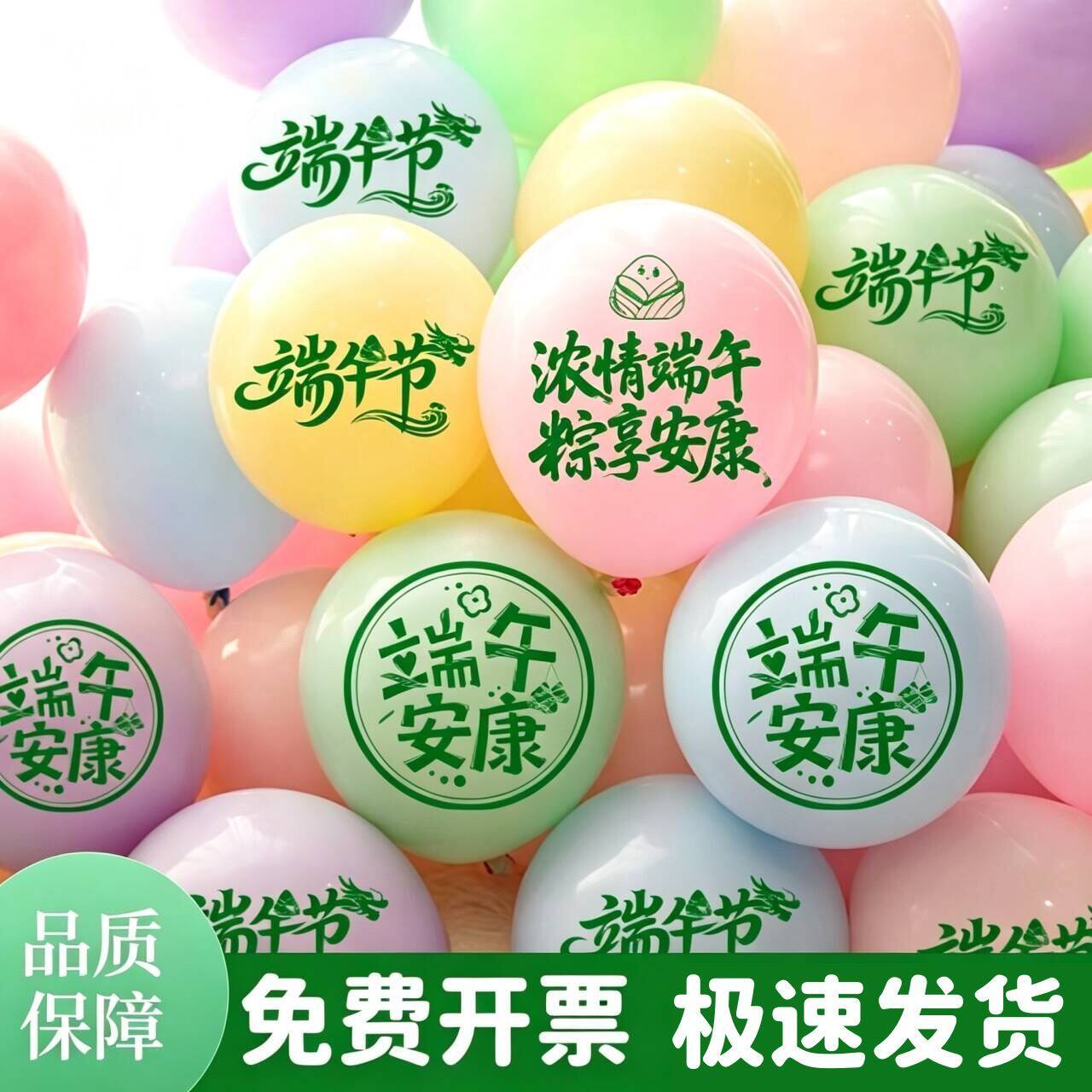 端午节气球批发端午节气球印字装气球