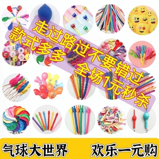 一元购儿童玩具气球地推街卖微商派送小礼品卡通气球印花生日装饰