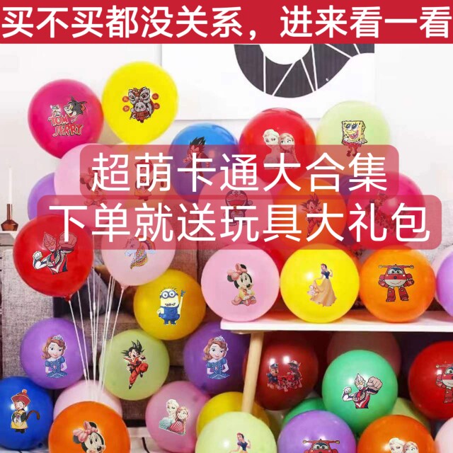 加厚卡通儿童可爱多款混搭卡通彩气球