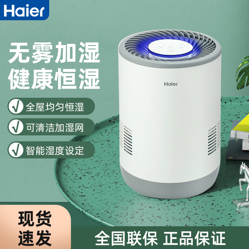 4加湿器Haier/海尔缺水保护家用