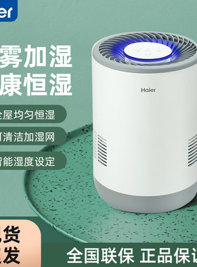 Haier/海尔加湿器SCK-6408A缺水保护4升水箱家用SZ300-C1空气净化
