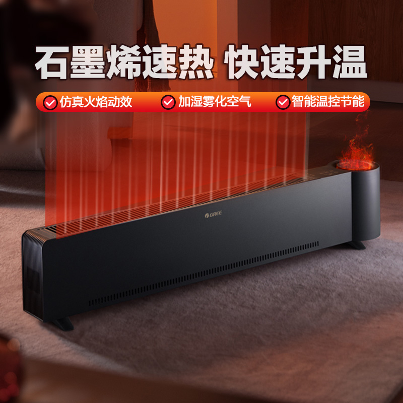 格力石墨烯踢脚线取暖器仿真火焰遥控移动地暖 NJH-S8022B