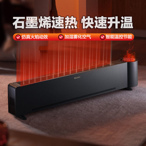 格力石墨烯踢脚线取暖器仿真火焰遥控移动地暖 NJH-S8022B