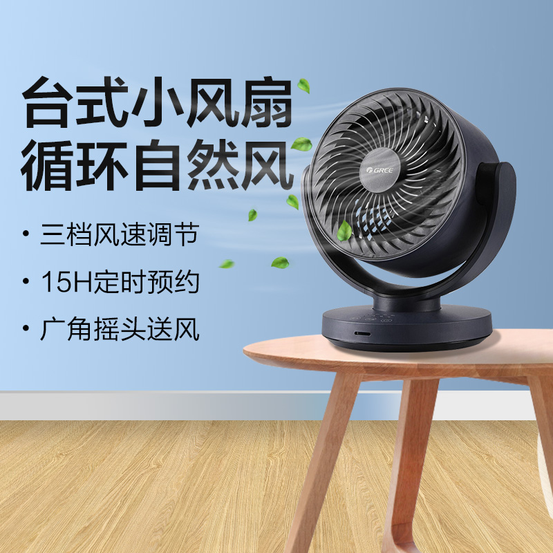 格力台式空气循环扇家用小型风扇