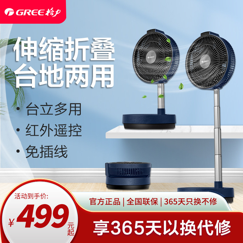 格力折叠电风扇可收纳