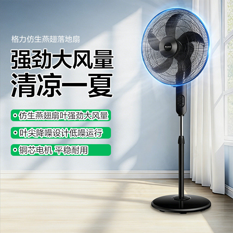 格力电风扇仿生燕翅扇叶落地扇家用大风力低噪金属网罩电扇2026新