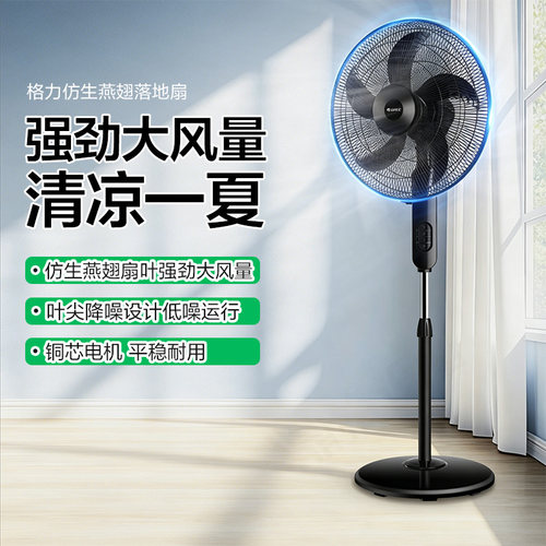 格力电风扇仿生燕翅扇叶落地扇家用大风力低噪金属网罩电扇2026新