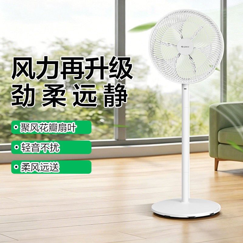 格力电风扇家用落地扇卧室静音落地扇柔风轻音风扇花瓣扇叶大风力
