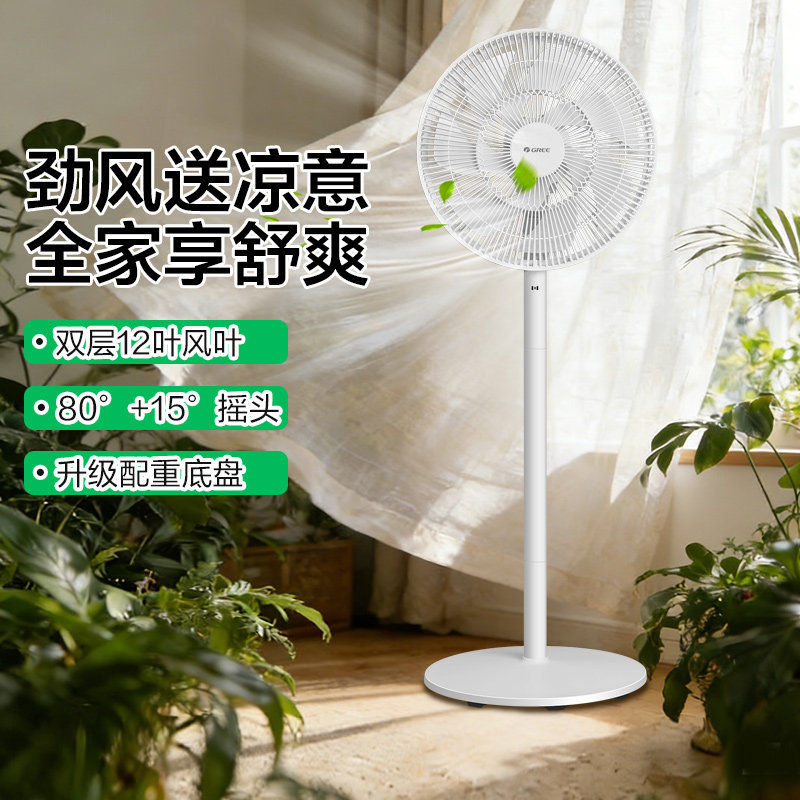 格力落地扇轻音柔风电风扇12叶仿生羽翼节能立式风扇大风量低噪音