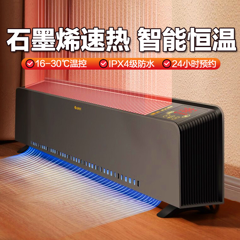 格力GREE石墨烯踢脚线