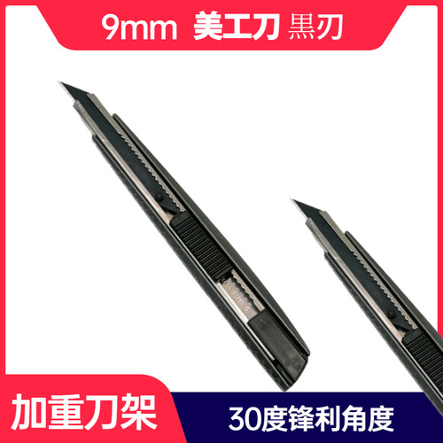 9mm美工刀锌合金加重刀手感舒适