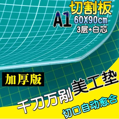 千刀万剐割不烂垫板介刀板美工切割垫板A1切割垫板60x90cm特价