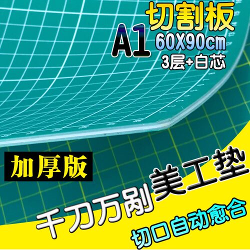 a1切割板垫板雕刻板千刀万剐