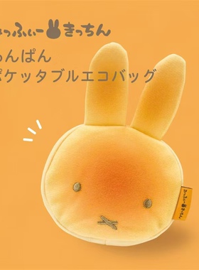 日系 香香软软的米兔面包 兔子型可折叠环保袋 超市购物袋 手提袋
