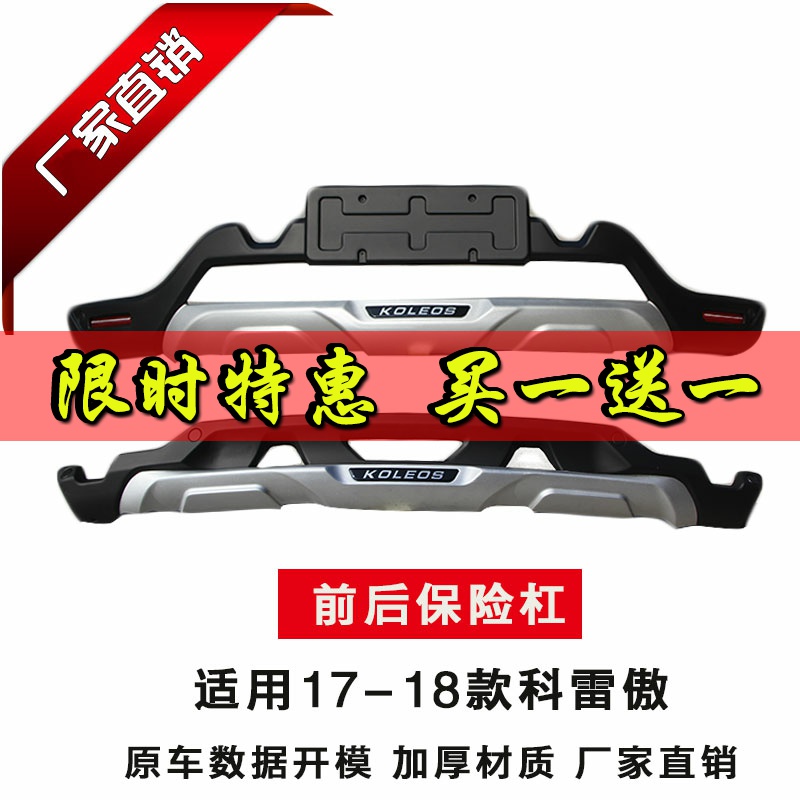 适用17-18款雷诺科雷傲前后保险杠护杠防撞杠改装专用护杠保险杠