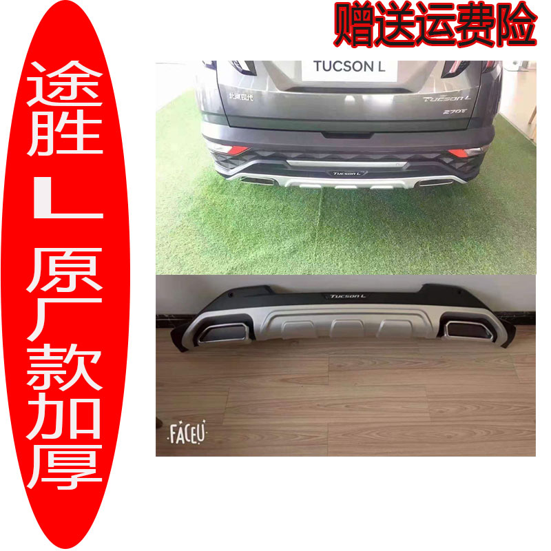 适用21款途胜L前后护杠 新款途胜L 前后保险杠 防护杠 护板 前后