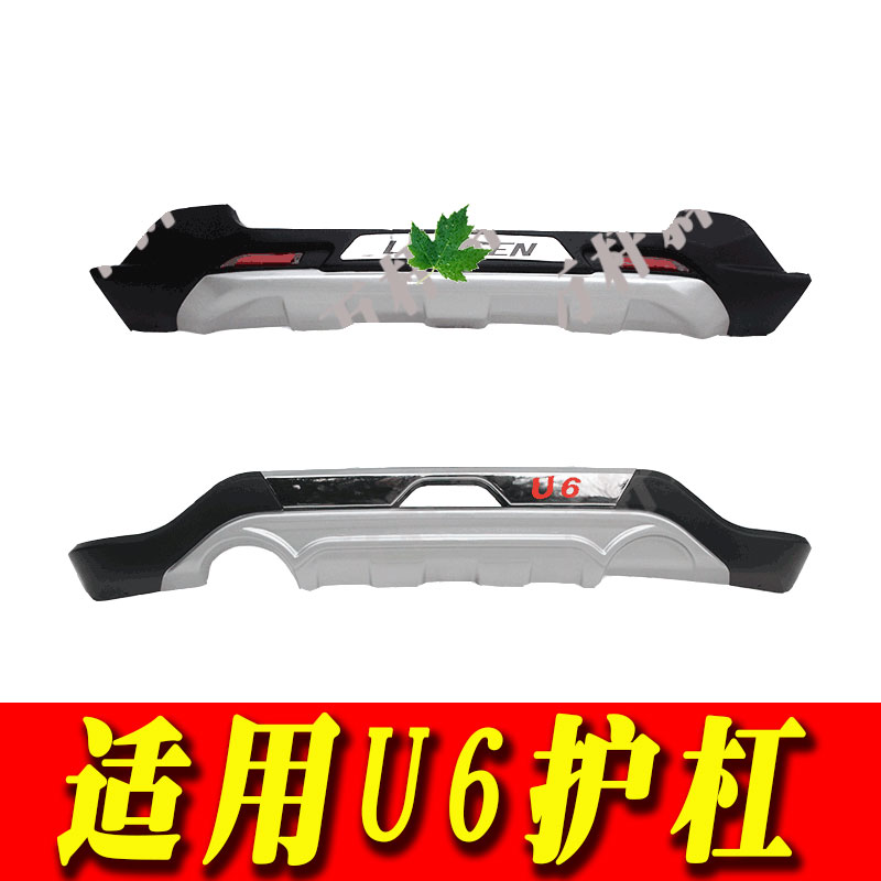 适用于14款纳智捷U6 改装前后护杠保险杠防撞护杠纳智捷U6前后护