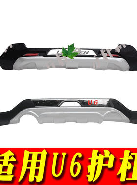 适用于14款纳智捷U6 改装前后护杠保险杠防撞护杠纳智捷U6前后护