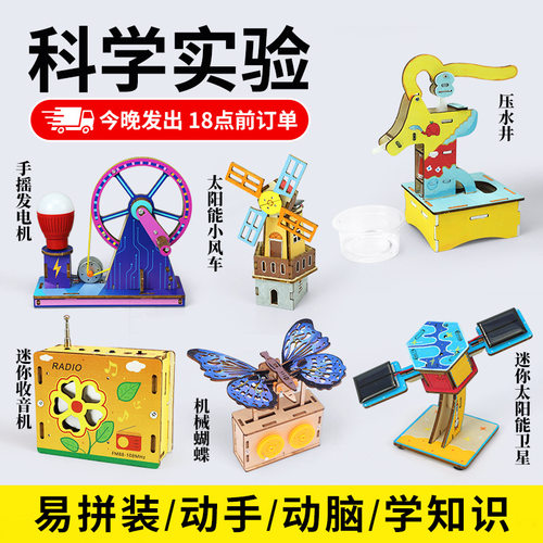 科技小制作stem小学生手工科学实验套装科教前沿儿童益智玩具