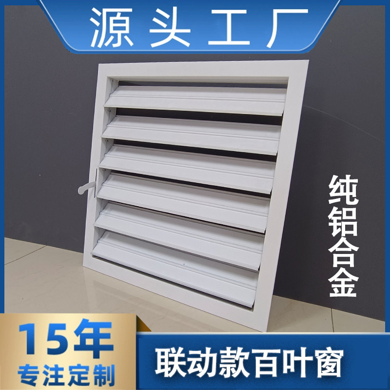 可调联动开关活动百叶窗铝合金可调节手动百叶窗通风口户外防风