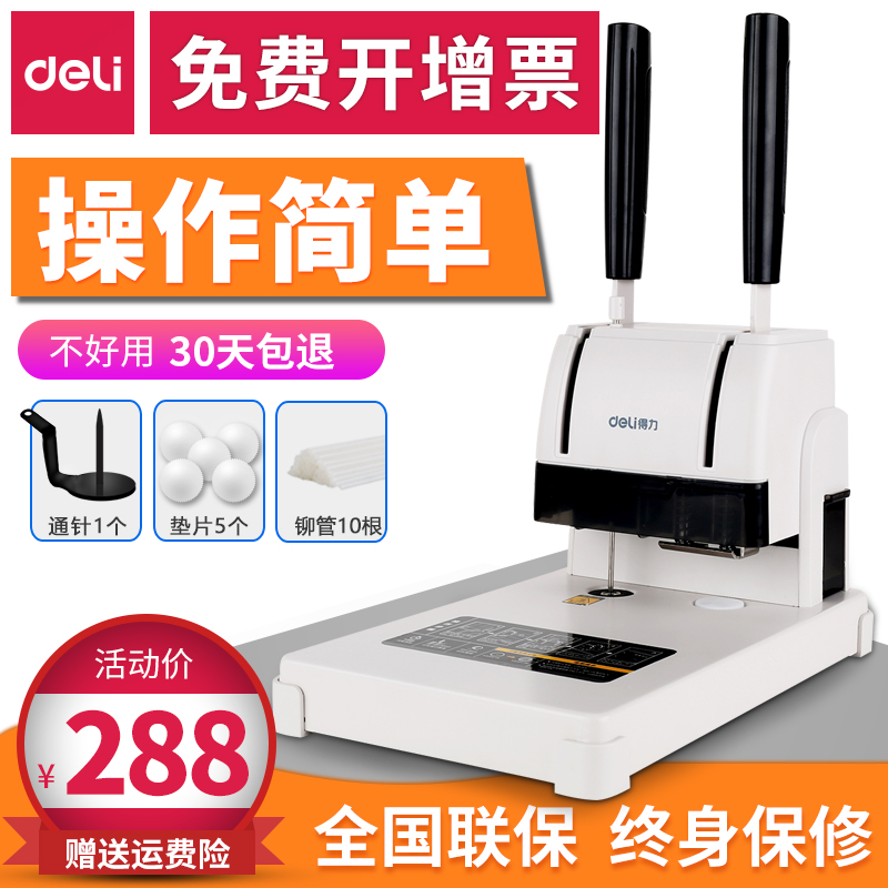 得力3888财务凭证装订机手动打孔机小型会计热熔铆管全自动胶装机