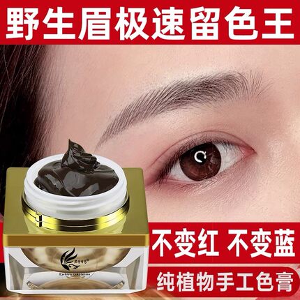 半永久纹绣色膏纹眼线漂唇纯植物易上色手工线条眉野生眉专用色料