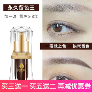 斐澜妮留色王纹绣持久纹眉色料纯植物眉毛眼线唇部定妆定型色乳