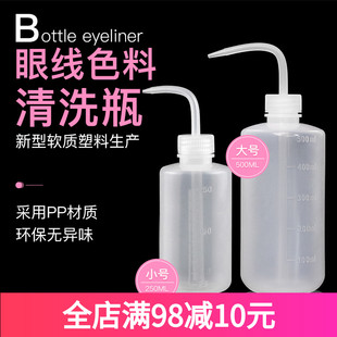 500ml 冲洗液瓶专用瓶清洗瓶250 半永久纹绣工具用品眼线色料 韩式