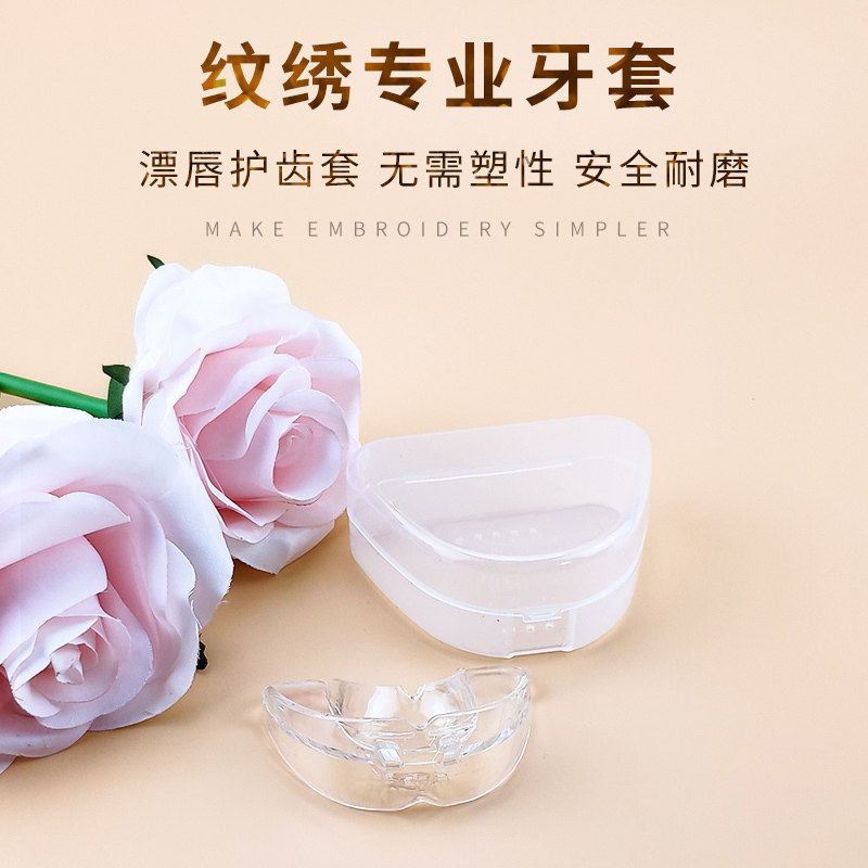 半永久材料 纹绣嘴唇套纹唇牙套 漂唇护齿套纹绣色料工具铺助用品