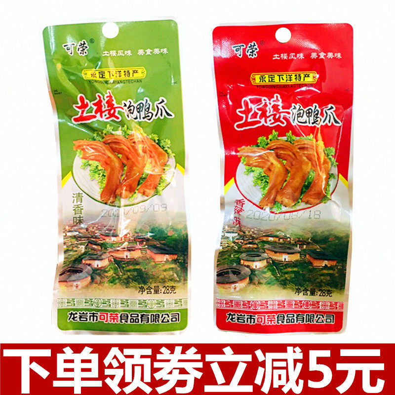 正品可荣土楼龙岩泡鸭爪香脆鸭掌