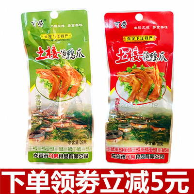 正品可荣土楼龙岩泡鸭爪香脆鸭掌