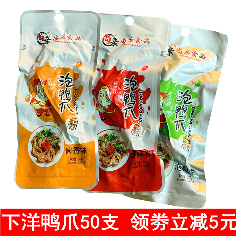 下洋泡鸭爪尚亲卤味福建特产鸭掌