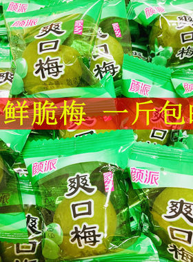 颜派爽口梅家乡酸甜脆梅