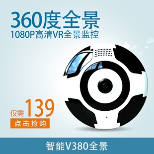 cam V380全景监控无线摄像头 1080P高清360度wifi手机远程家用VR