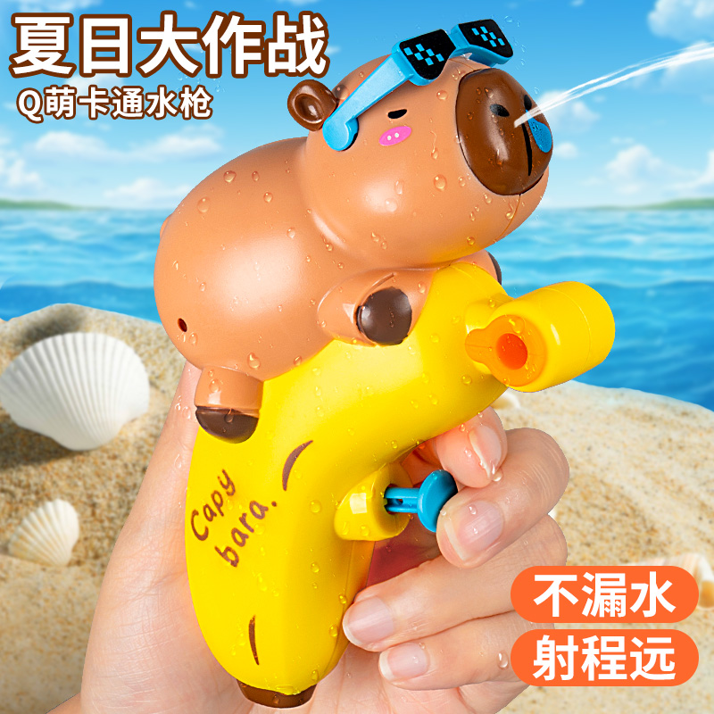 2025新款咔皮巴拉水枪玩具男孩女孩子儿童喷水呲滋小水枪宝宝戏水