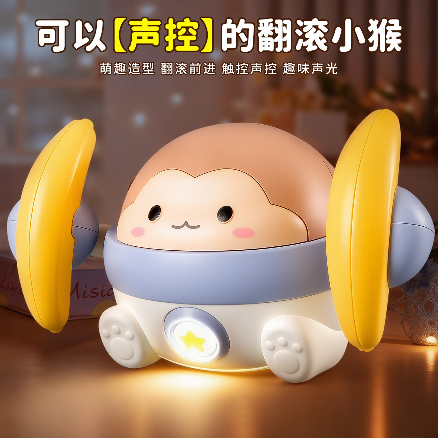 电动玩具小猴子翻跟斗儿童1到3岁2025新款智能声光声控婴儿练抬头