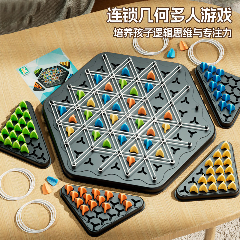 连锁三角棋皮筋儿童桌面游戏益智玩具亲子互动双人棋几何对战游戏