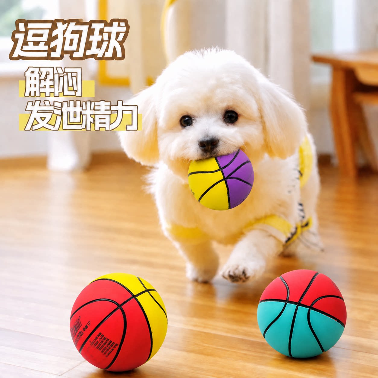 狗狗逗猫耐咬弹力橡胶球