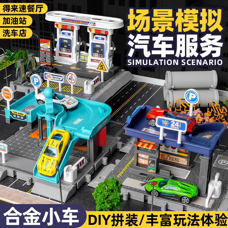 仿真加油站洗车场益智过家家玩具