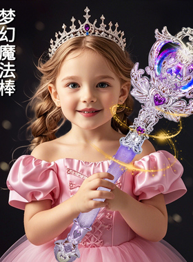 公主魔法棒女童发光仙女棒音乐女孩小魔仙玩具爱莎儿童新年礼物